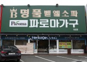 파로마가구